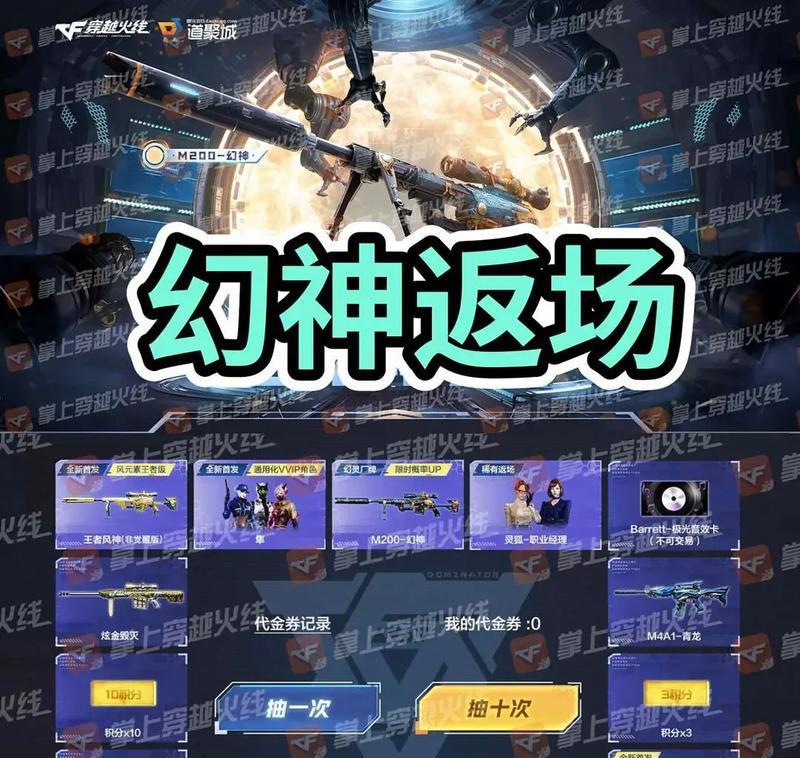 CF幻神活动保底抽取次数是多少？如何参与幻神活动？