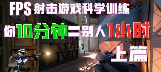提高fps值的有效方法有哪些？