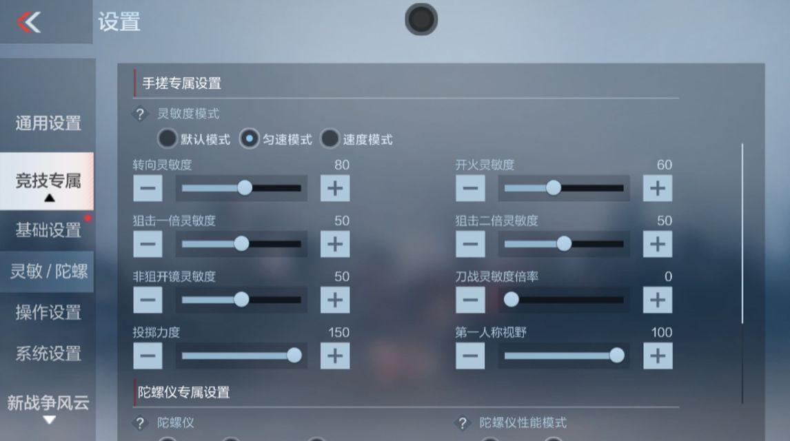 手搓cf推荐灵敏度多少？如何调整以提高游戏体验？