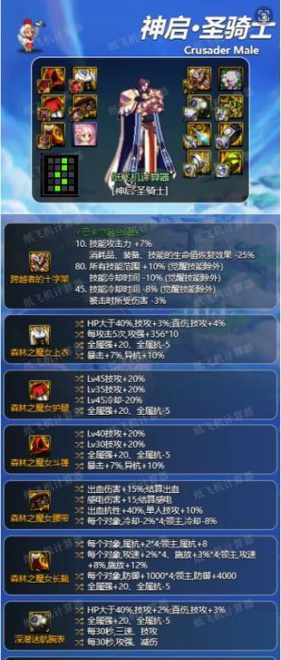 神界剑魂装备搭配的美观建议是什么？