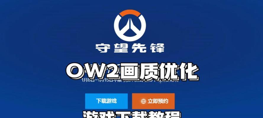 守望先锋2先锋测试通过技巧有哪些？需要注意什么？