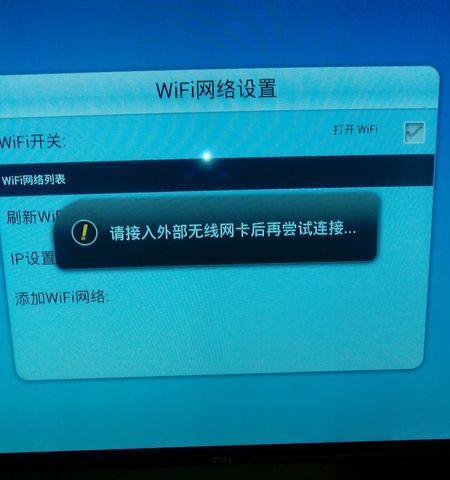 TCL电视连接酒店WiFi步骤？遇到问题怎么办？