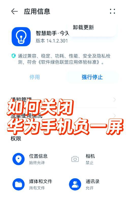 华为手机防水功能关闭方法？关闭后有何影响？