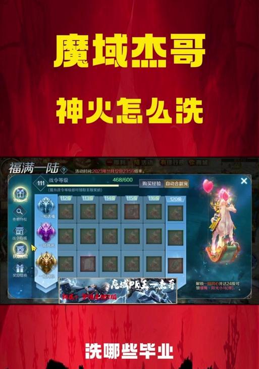 魔域神火选择哪种属性更佳？