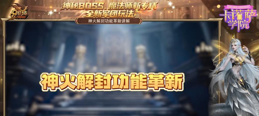 魔域神火选择哪种属性更佳？