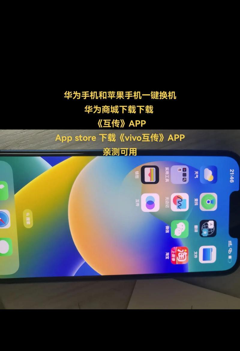 华为手机数据如何导入苹果？操作步骤是什么？
