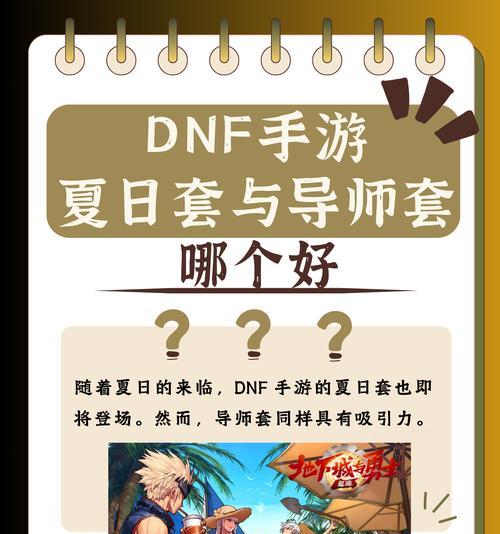 dnf更换套装的步骤是什么？更换套装后有什么影响？