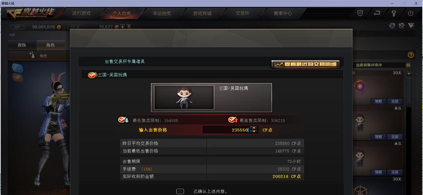 cf小乔点券的购买价格是多少？