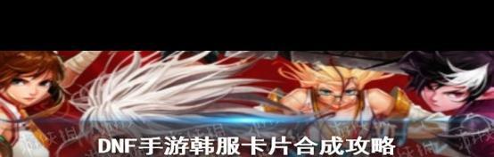 地下城手游卡片如何获取？获取后如何使用？