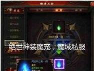 私服魔域登录方法是什么？遇到登录问题如何解决？