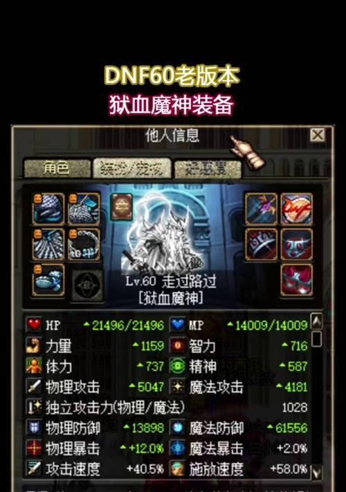 dnf魔神装备选择有哪些？如何搭配才能发挥最大效果？