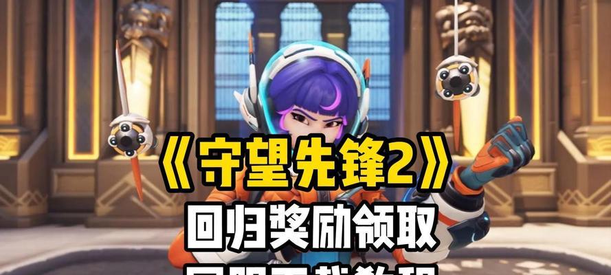 守望先锋测试服怎么进入？有哪些需要注意的事项？