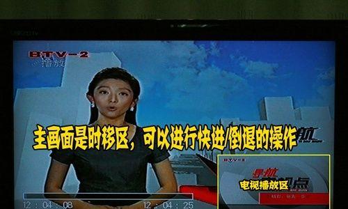 电视机暂停和快进功能如何操作？