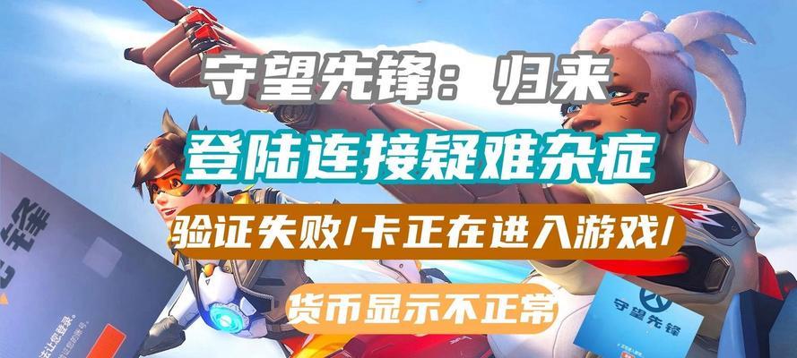 遇到steam无法启动守望先锋时应如何解决？
