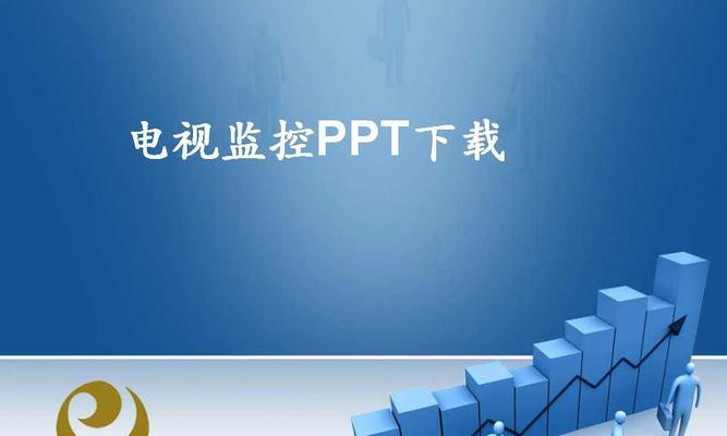触屏电视机播放ppt时遇到问题怎么办？