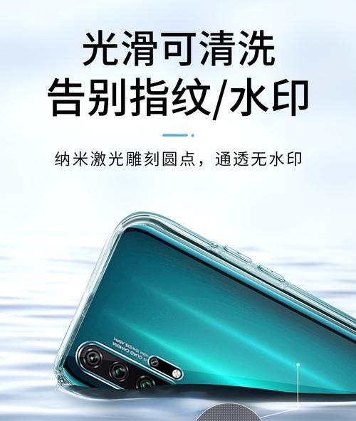 荣耀30透明壳使用方法是什么？透明壳保护效果如何？
