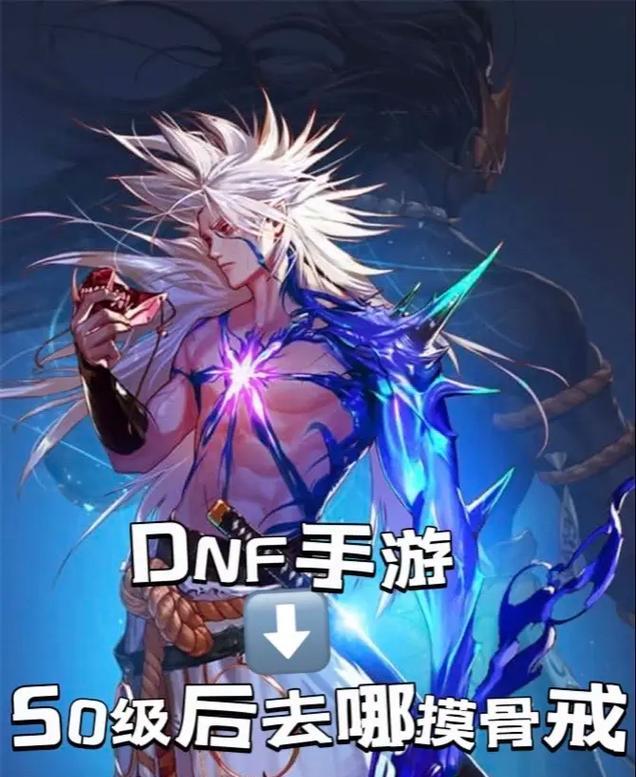 地下城手游中骨戒的制作方法是什么？