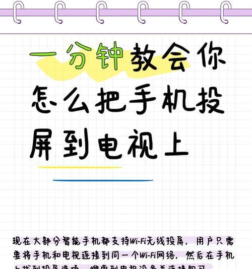 手机与电视机如何连接？连接过程中可能遇到哪些问题？