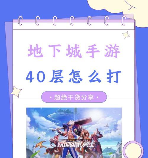 地下城手游快速升级到4级的技巧有哪些？