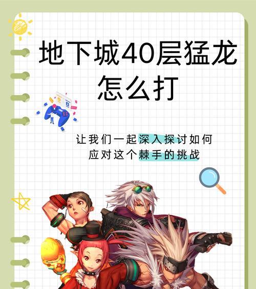 地下城手游快速升级到4级的技巧有哪些？