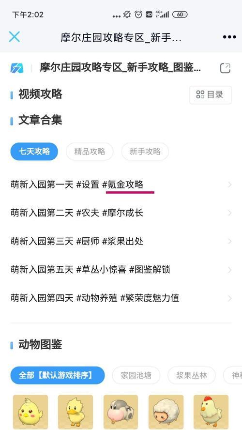 如何找回摩尔庄园游戏账号？找回账号的步骤是什么？