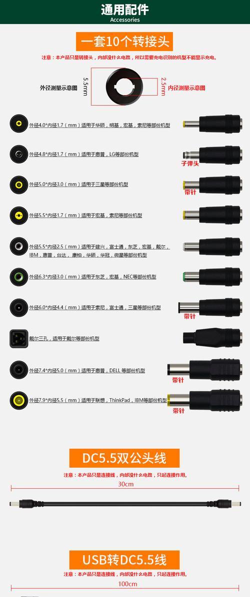 直流电源笔记本转接头使用方法是什么？