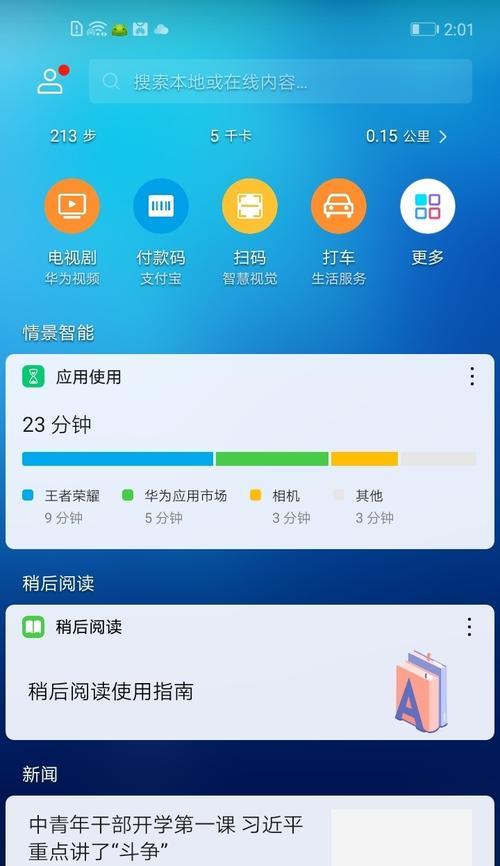 荣耀生态如何与手机实现互联？互联过程中需要注意什么？