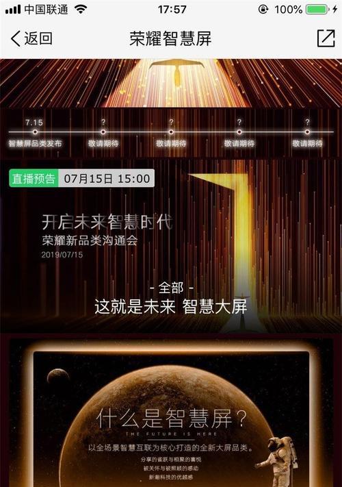 荣耀生态如何与手机实现互联？互联过程中需要注意什么？