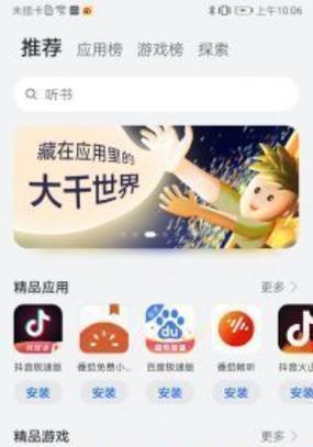 华为手机App的下载方法是什么？如何进行安装？