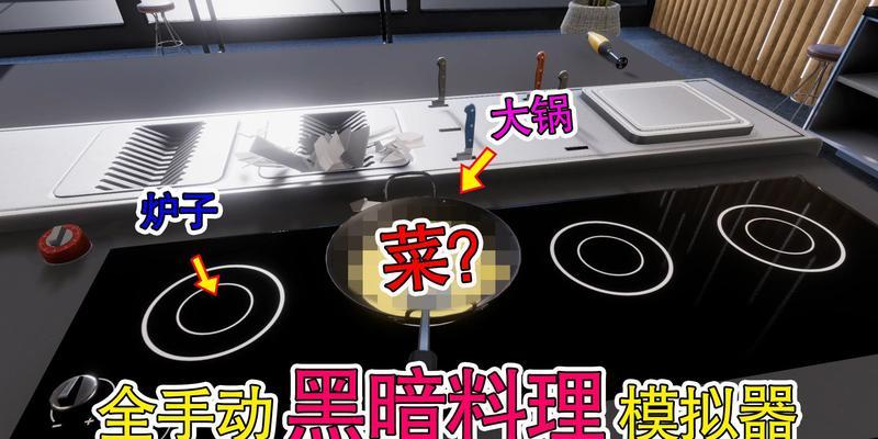 厨房模拟器游戏机怎么用？游戏机的使用方法是什么？