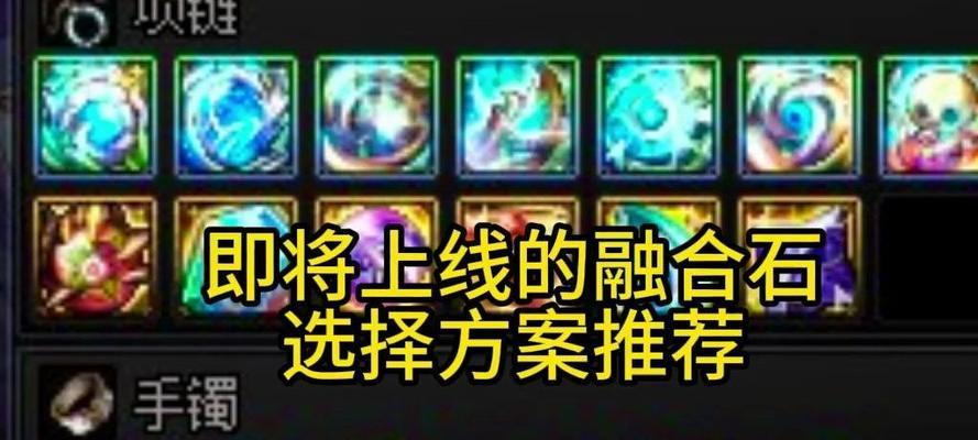 地下城手镯融合石获取途径是什么？稀有度如何？