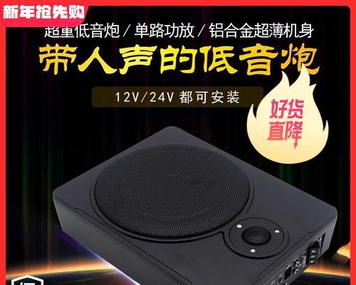 音响低音炮效果差怎么调整？提升效果的方法有哪些？