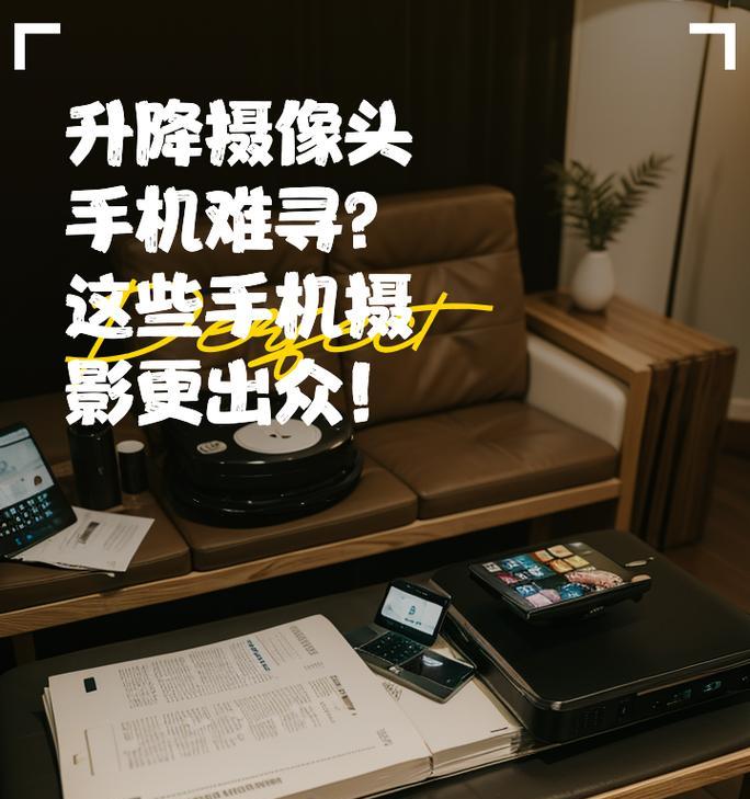 手机摄像头升降功能如何清洁保养？清洁方法是什么？