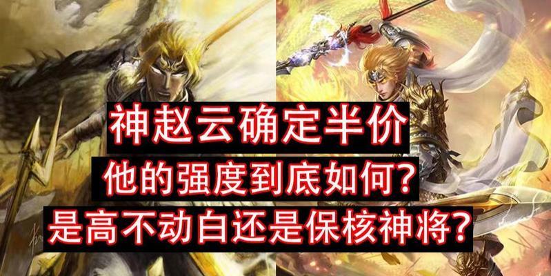 三国杀神赵云怎么用？神赵云的使用技巧是什么？