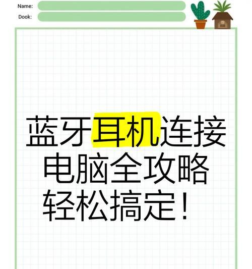 青少年蓝牙耳机如何连接？连接过程中需要注意什么？
