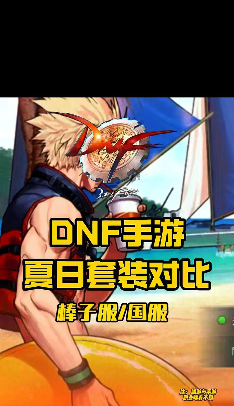 DNF夏日活动需要准备哪些物品？