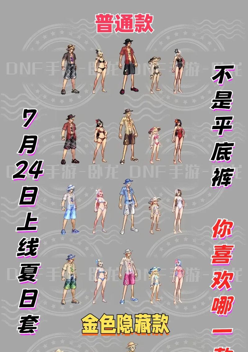 DNF夏日活动需要准备哪些物品？