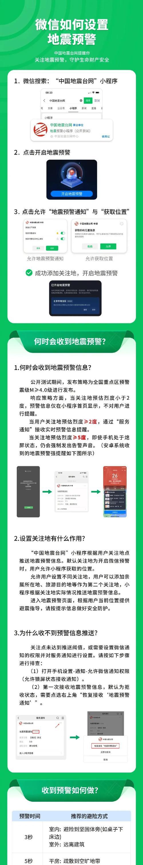 荣耀手机地震预警如何关闭？关闭后如何重新开启？