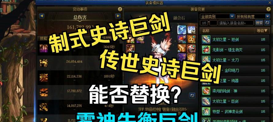 地下城游戏中如何选择两个史诗装备？