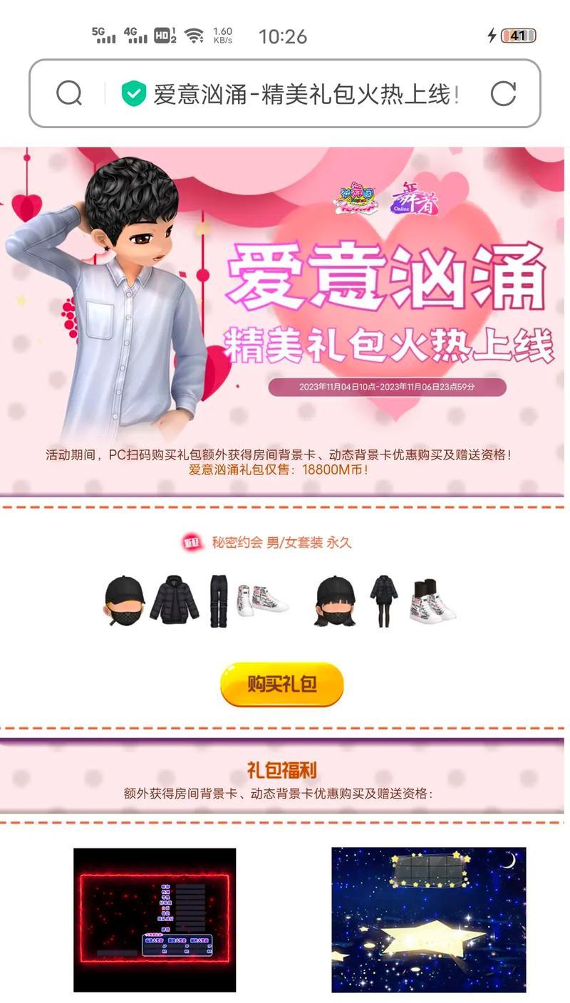 如何领取劲舞团的爱意礼包？