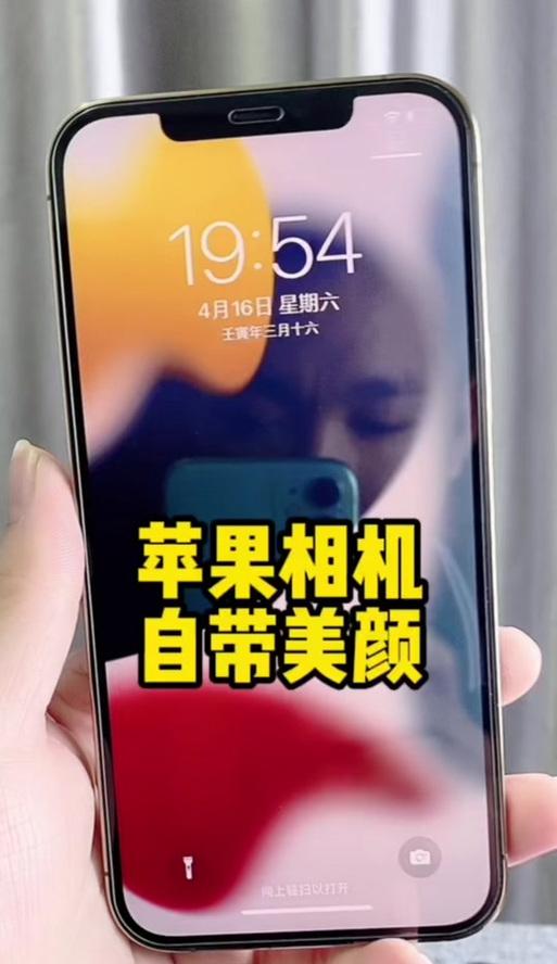 苹果手机拍摄时如何美颜？美颜功能如何设置？