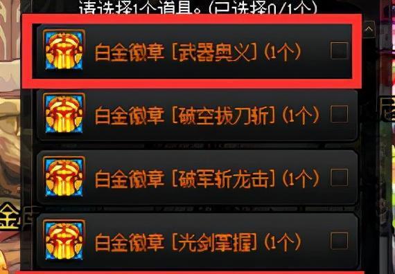dnf勋章购买流程是什么？如何确保交易安全？
