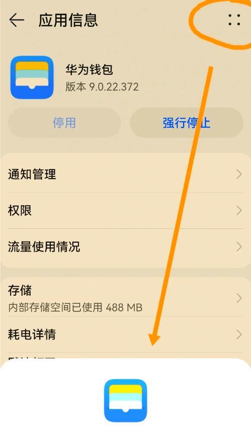 华为手机外壳黑边去除方法是什么？去除后会不会影响使用？