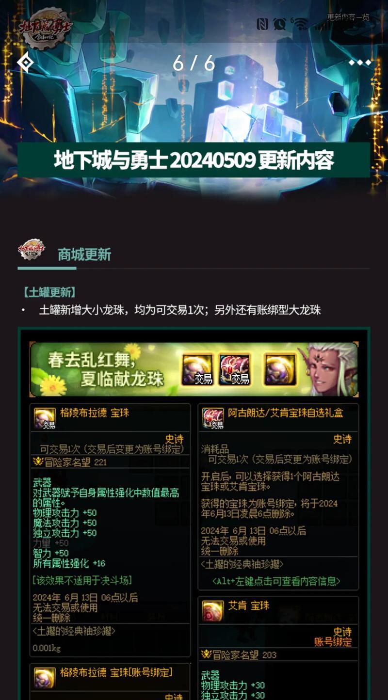 地下城活动宝珠如何删除？删除宝珠的步骤是什么？
