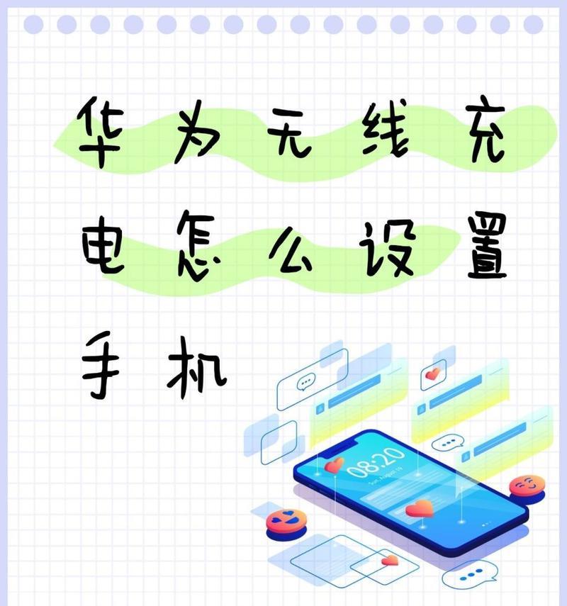 华为手机充电速度慢如何恢复？有哪些可能原因？