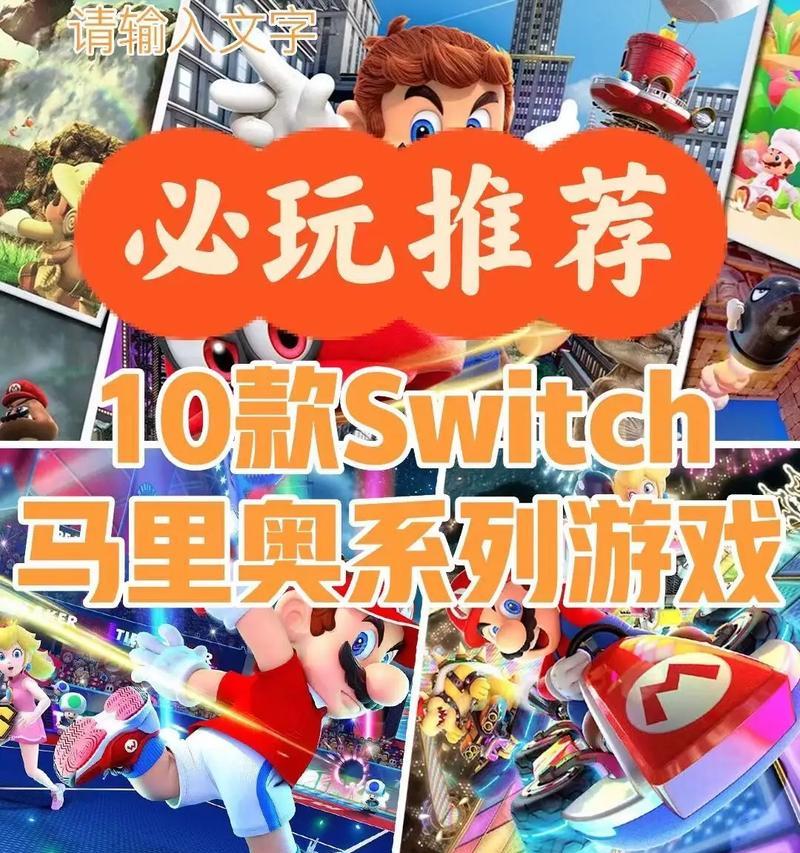 Switch马里奥游戏中如何实现超级跳？