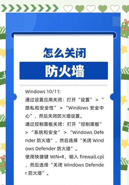 关闭防火墙域配置文件的步骤是什么？