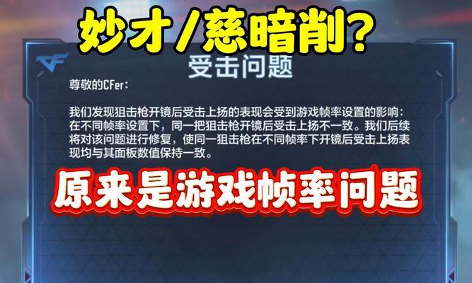手游cf帧率设置多少合适？如何检查游戏帧率？