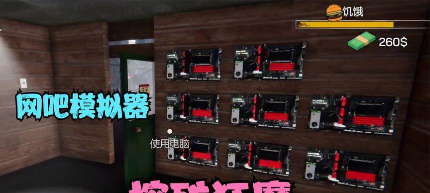 挖矿模拟器在电脑上的安装方法是什么？