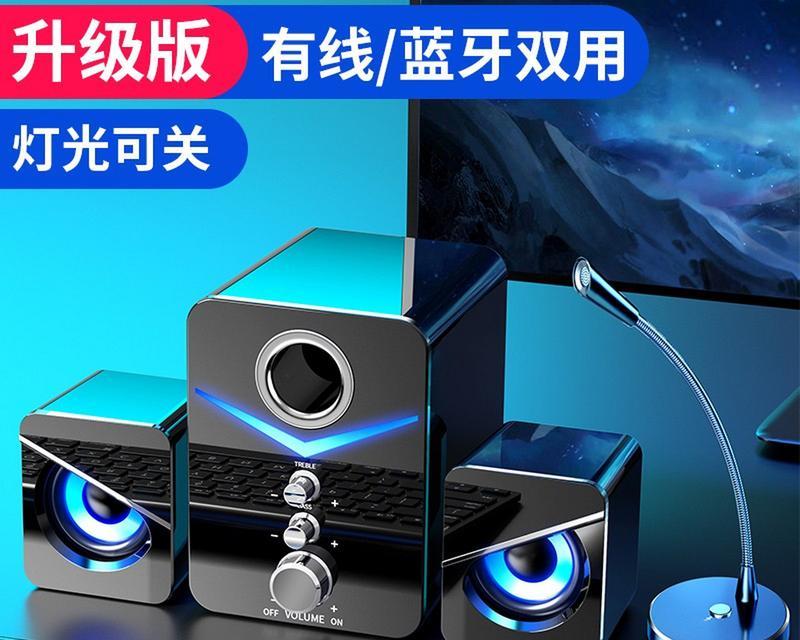 电脑音箱与低音炮连接方法是什么？灯光效果如何同步？